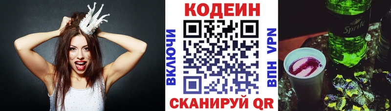 Купить  Слюдянка  Кодеин напиток Lean (лин) 